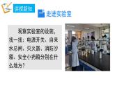 1.2 化學(xué)實(shí)驗(yàn)室之旅 第1課時(shí) 課件---2024-2025學(xué)年九年級(jí)化學(xué)科粵版（2024）上冊