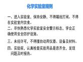 1.2 化學(xué)實(shí)驗(yàn)室之旅 第1課時(shí) 課件---2024-2025學(xué)年九年級(jí)化學(xué)科粵版（2024）上冊