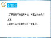 1.2 化學(xué)實(shí)驗(yàn)室之旅 第2課時(shí) 課件---2024-2025學(xué)年九年級(jí)化學(xué)科粵版（2024）上冊