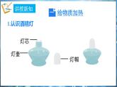 1.2 化學(xué)實(shí)驗(yàn)室之旅 第2課時(shí) 課件---2024-2025學(xué)年九年級(jí)化學(xué)科粵版（2024）上冊