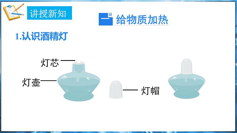 1.2 化学实验室之旅 第2课时 课件---2024-2025学年九年级化学科粤版（2024）上册05