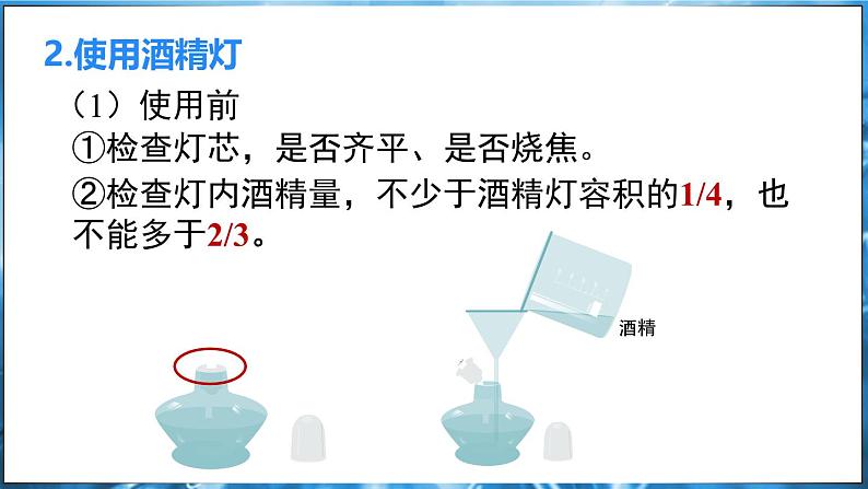 1.2 化学实验室之旅 第2课时 课件---2024-2025学年九年级化学科粤版（2024）上册06