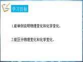 1.3 物质的变化课件---2024-2025学年九年级化学科粤版（2024）上册