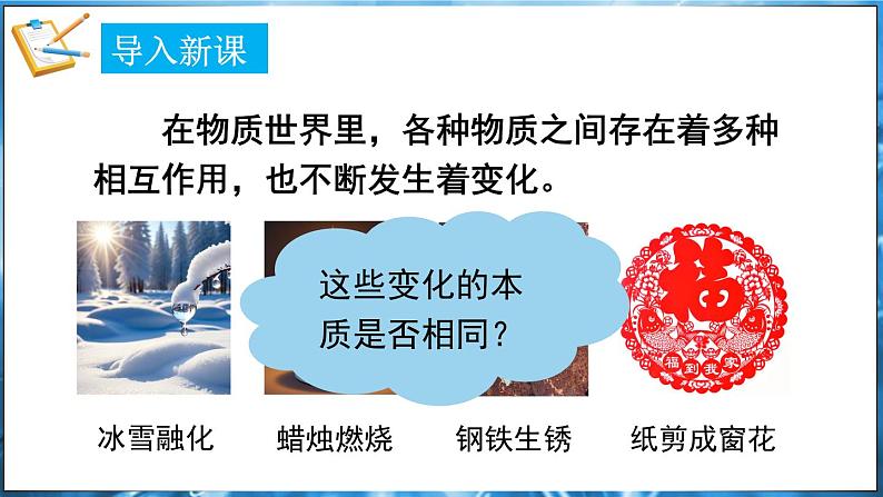 1.3 物质的变化课件---2024-2025学年九年级化学科粤版（2024）上册03