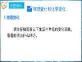1.3 物质的变化课件---2024-2025学年九年级化学科粤版（2024）上册