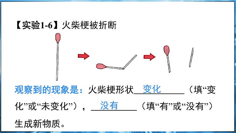 1.3 物质的变化课件---2024-2025学年九年级化学科粤版（2024）上册05