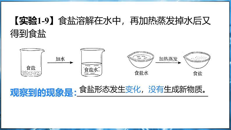 1.3 物质的变化课件---2024-2025学年九年级化学科粤版（2024）上册08