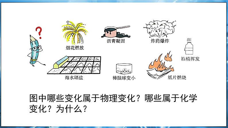 1.4 物质性质的探究 课件---2024-2025学年九年级化学科粤版（2024）上册04