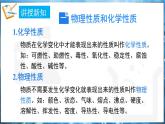 1.4 物質性質的探究 課件---2024-2025學年九年級化學科粵版（2024）上冊
