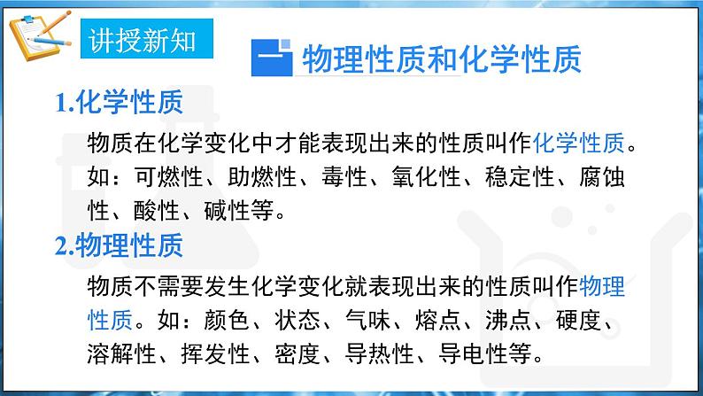 1.4 物质性质的探究 课件---2024-2025学年九年级化学科粤版（2024）上册05