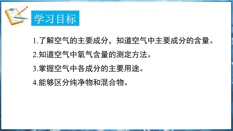 2.1 空气的成分 第1课时  课件---2024-2025学年九年级化学科粤版（2024）上册02