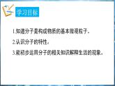 2.2 構(gòu)成物質(zhì)的微觀粒子 第1課時 課件---2024-2025學(xué)年九年級化學(xué)科粵版（2024）上冊