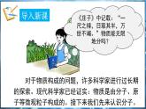 2.2 構(gòu)成物質(zhì)的微觀粒子 第1課時 課件---2024-2025學(xué)年九年級化學(xué)科粵版（2024）上冊