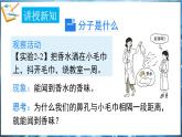 2.2 構(gòu)成物質(zhì)的微觀粒子 第1課時 課件---2024-2025學(xué)年九年級化學(xué)科粵版（2024）上冊