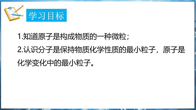 2.2 构成物质的微观粒子 第2课时 课件---2024-2025学年九年级化学科粤版（2024）上册第2页