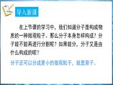 2.2 構(gòu)成物質(zhì)的微觀粒子 第2課時 課件---2024-2025學(xué)年九年級化學(xué)科粵版（2024）上冊