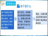 2.2 構(gòu)成物質(zhì)的微觀粒子 第2課時 課件---2024-2025學(xué)年九年級化學(xué)科粵版（2024）上冊