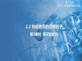 2.2 構(gòu)成物質(zhì)的微觀粒子 第3課時 課件---2024-2025學(xué)年九年級化學(xué)科粵版（2024）上冊