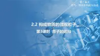 科粤版(2024)九年级上册2.2 构成物质的微观粒子教案配套ppt课件