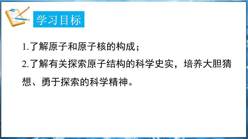 2.2 构成物质的微观粒子 第3课时 课件---2024-2025学年九年级化学科粤版（2024）上册02