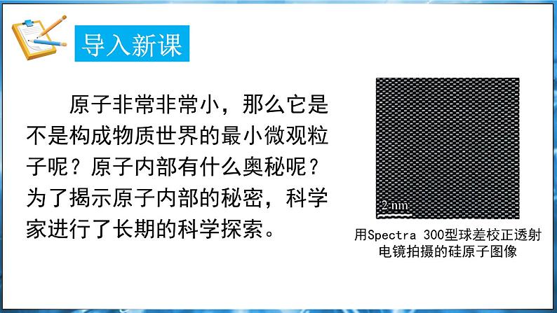 2.2 构成物质的微观粒子 第3课时 课件---2024-2025学年九年级化学科粤版（2024）上册03