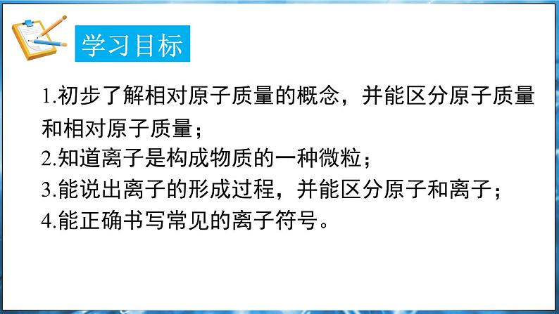 2.2 构成物质的微观粒子 第4课时 课件---2024-2025学年九年级化学科粤版（2024）上册02