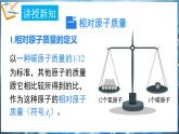 2.2 構(gòu)成物質(zhì)的微觀粒子 第4課時 課件---2024-2025學(xué)年九年級化學(xué)科粵版（2024）上冊