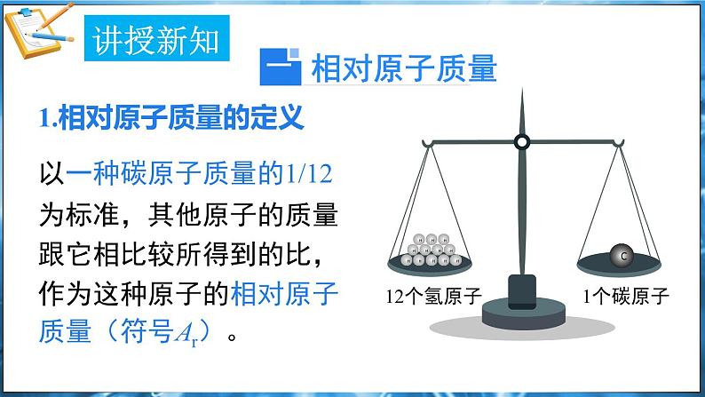 2.2 构成物质的微观粒子 第4课时 课件---2024-2025学年九年级化学科粤版（2024）上册05