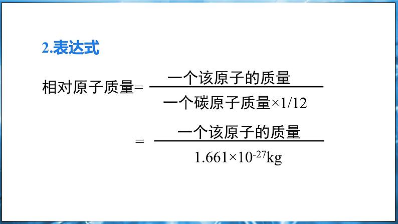 2.2 构成物质的微观粒子 第4课时 课件---2024-2025学年九年级化学科粤版（2024）上册06