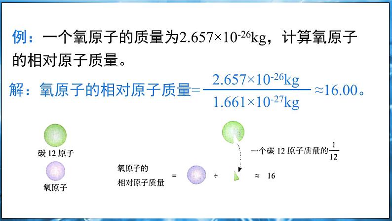 2.2 构成物质的微观粒子 第4课时 课件---2024-2025学年九年级化学科粤版（2024）上册07