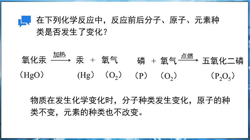 2.3 辨别物质的组成 第1课时 课件---2024-2025学年九年级化学科粤版（2024）上册08