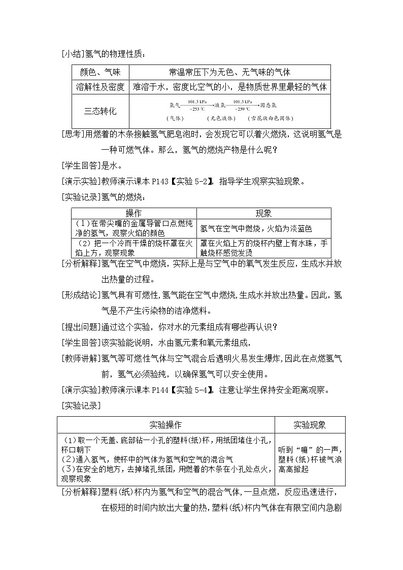 科粤版(2024)化学九年级上册 5.1 氢气 PPT课件+教案02