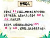 科粤版(2024)化学九年级上册 5.2 碳 PPT课件+教案