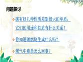 科粤版(2024)化学九年级上册 5.2 碳 PPT课件+教案