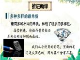 科粤版(2024)化学九年级上册 5.2 碳 PPT课件+教案