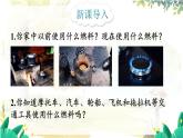 科粤版(2024)化学九年级上册 5.4 化石燃料 PPT课件+教案