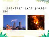 科粤版(2024)化学九年级上册 5.4 化石燃料 PPT课件+教案