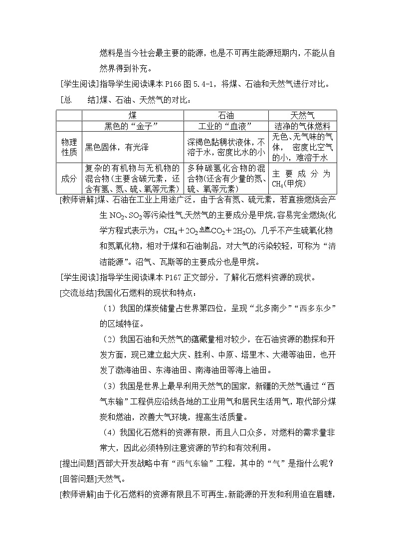 科粤版(2024)化学九年级上册 5.4 化石燃料 PPT课件+教案02