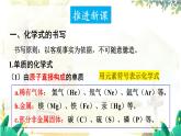 科粤版(2024)化学九年级上册 4.1  第2课时 化学式与化合价 PPT课件+教案