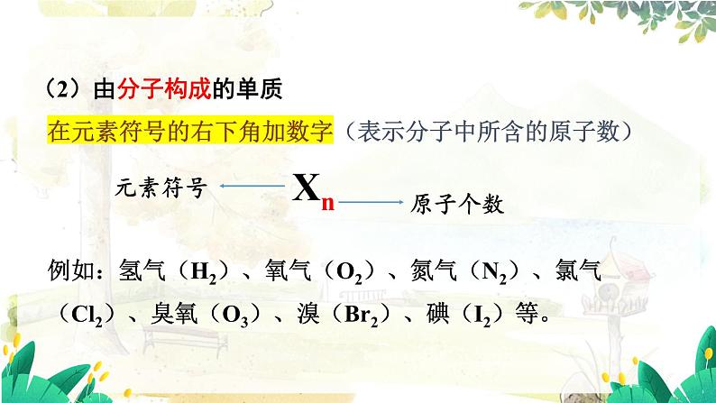 科粤版(2024)化学九年级上册 4.1  第2课时 化学式与化合价 PPT课件+教案04