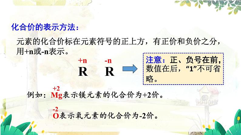 科粤版(2024)化学九年级上册 4.1  第2课时 化学式与化合价 PPT课件+教案08