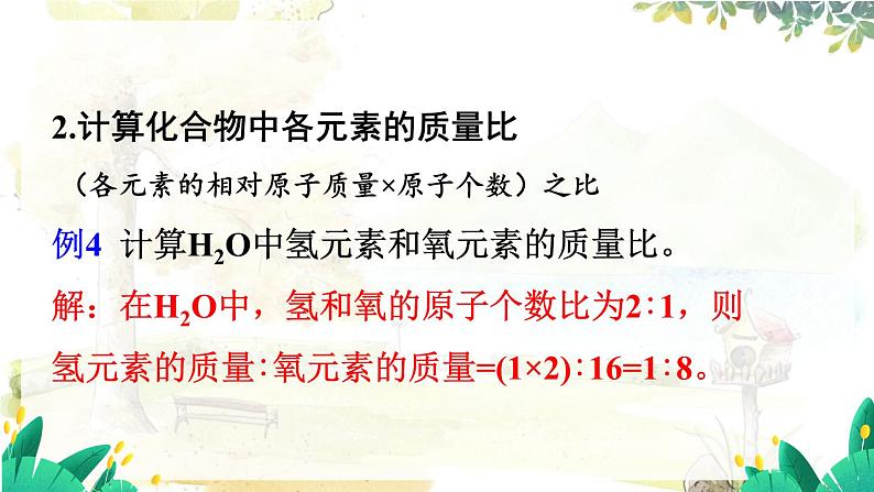 科粤版(2024)化学九年级上册 4.1  第3课时 化学式的有关计算 PPT课件+教案06