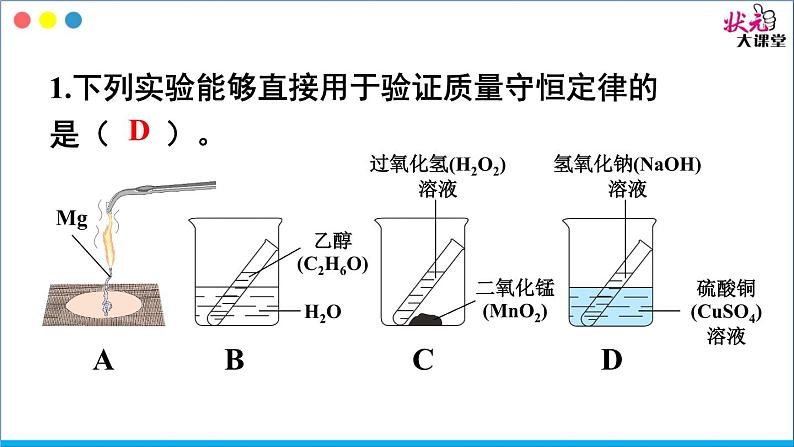 科粤版(2024)化学九年级上册 4.2 质量守恒定律 PPT课件+教案02