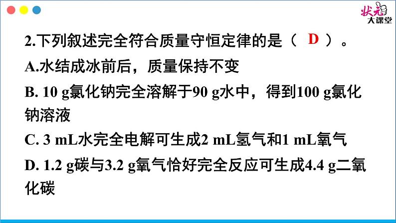 科粤版(2024)化学九年级上册 4.2 质量守恒定律 PPT课件+教案03