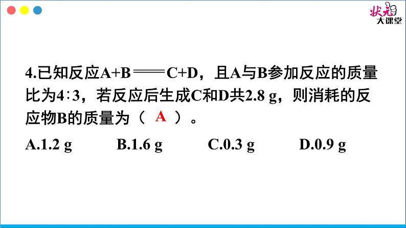 科粤版(2024)化学九年级上册 4.2 质量守恒定律 PPT课件+教案05