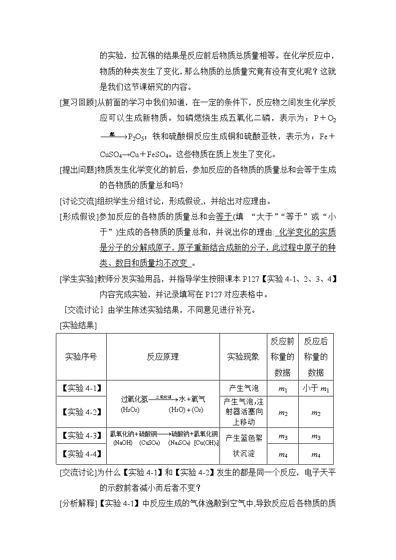 科粤版(2024)化学九年级上册 4.2 质量守恒定律 PPT课件+教案02