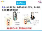 科粤版(2024)化学九年级上册 4.2 质量守恒定律 PPT课件+教案