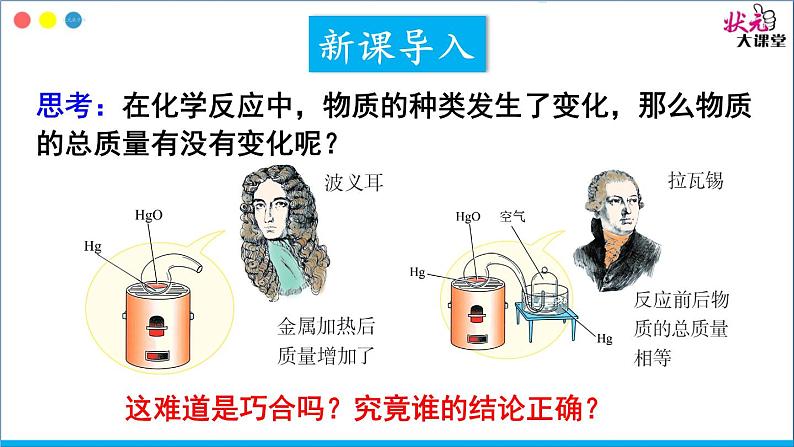 科粤版(2024)化学九年级上册 4.2 质量守恒定律 PPT课件+教案02