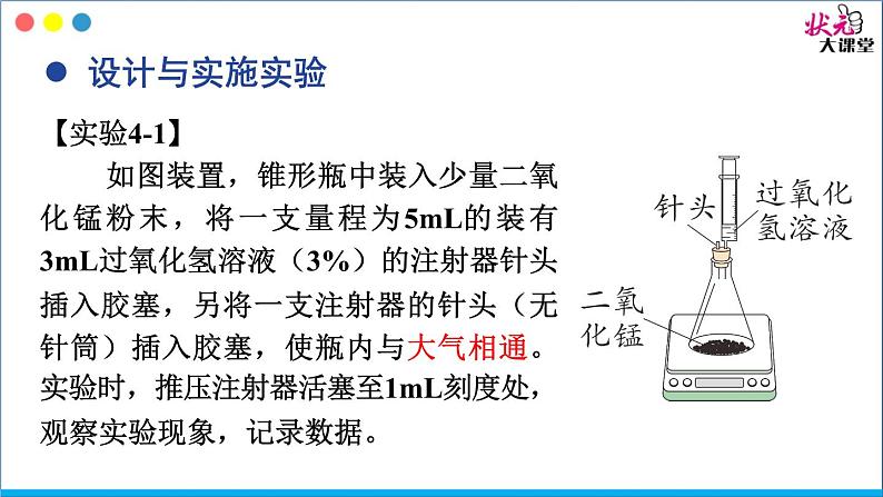 科粤版(2024)化学九年级上册 4.2 质量守恒定律 PPT课件+教案04