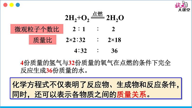 第2课时 根据化学方程式进行计算第3页